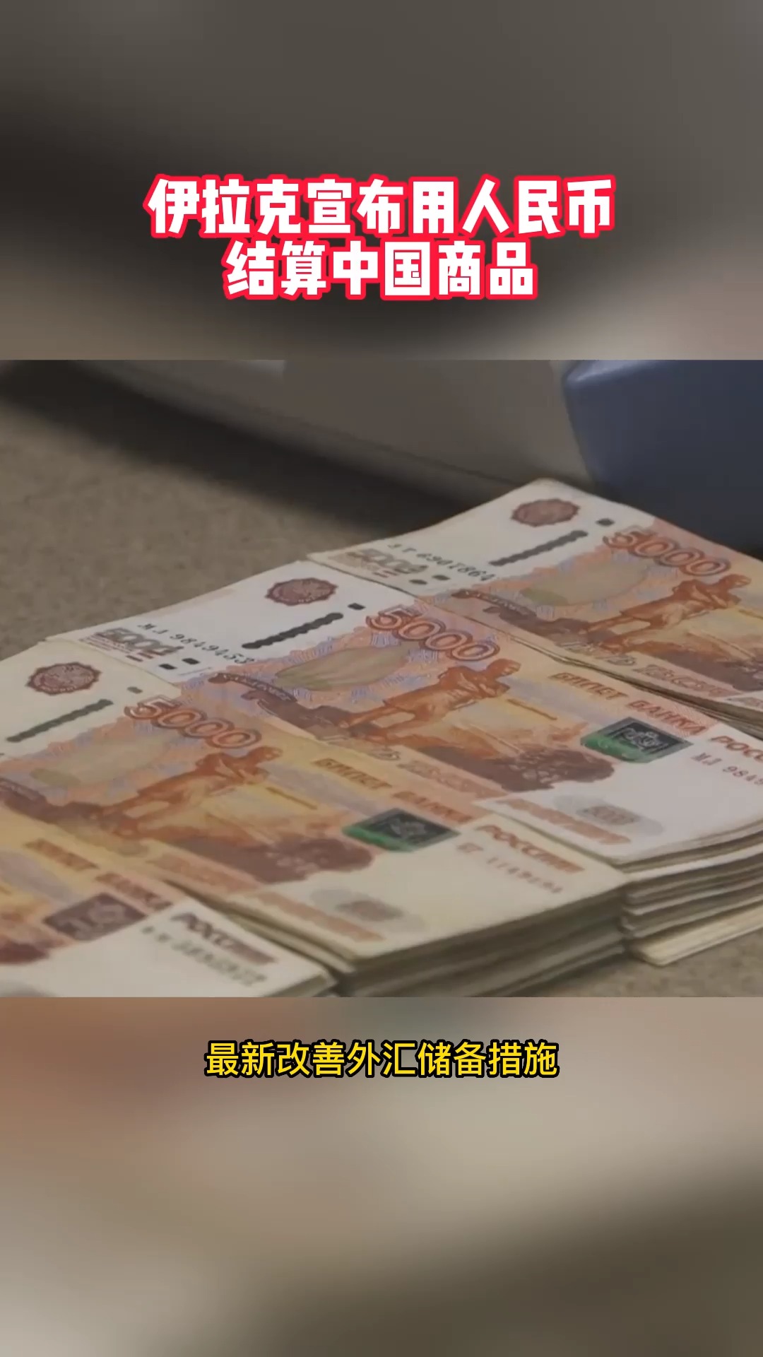 10万伊拉克币兑人民币(100伊拉克币兑换人民币)